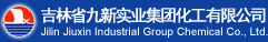 吉林省九新实业集团化工有限公司 